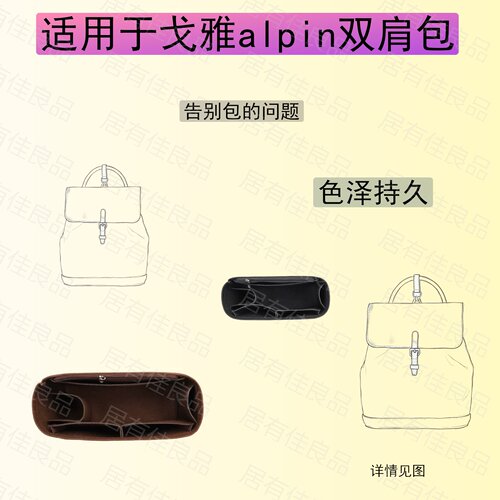 戈雅Alpin超轻羊毛毡内胆包