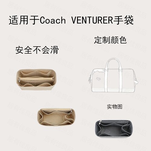 COACHVENTURER旅行包内袋定型