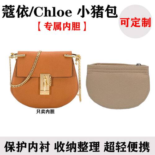 蔻Chloe袋适用内胆小猪包依马鞍带超轻拉链定制包中包包撑内衬包