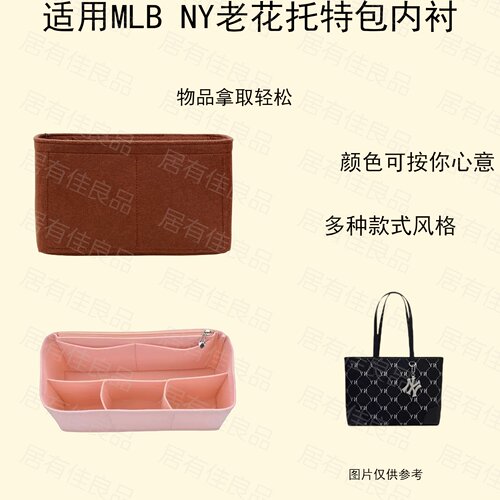适用MLB NY老花满标托特包内袋撑型防变形毛毡简约通勤内衬