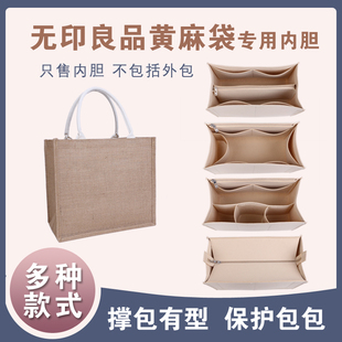 麻袋A4A6B5muji内胆购物袋包内衬黄无印良品整理包内胆包用于收纳