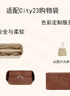 适用蔻驰coach city23托特包内衬羊毛毡可拆卸加厚便携出游通勤