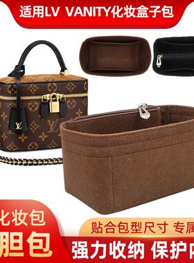 于包内胆分隔包中包适用整理拉vanity包包收纳化妆包LV内衬塑型