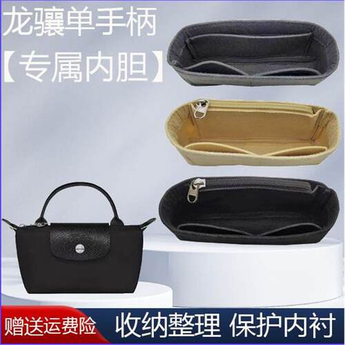 收纳于龙骧包骧适用珑手柄mini饺子单内胆包Longchamp化妆包整理