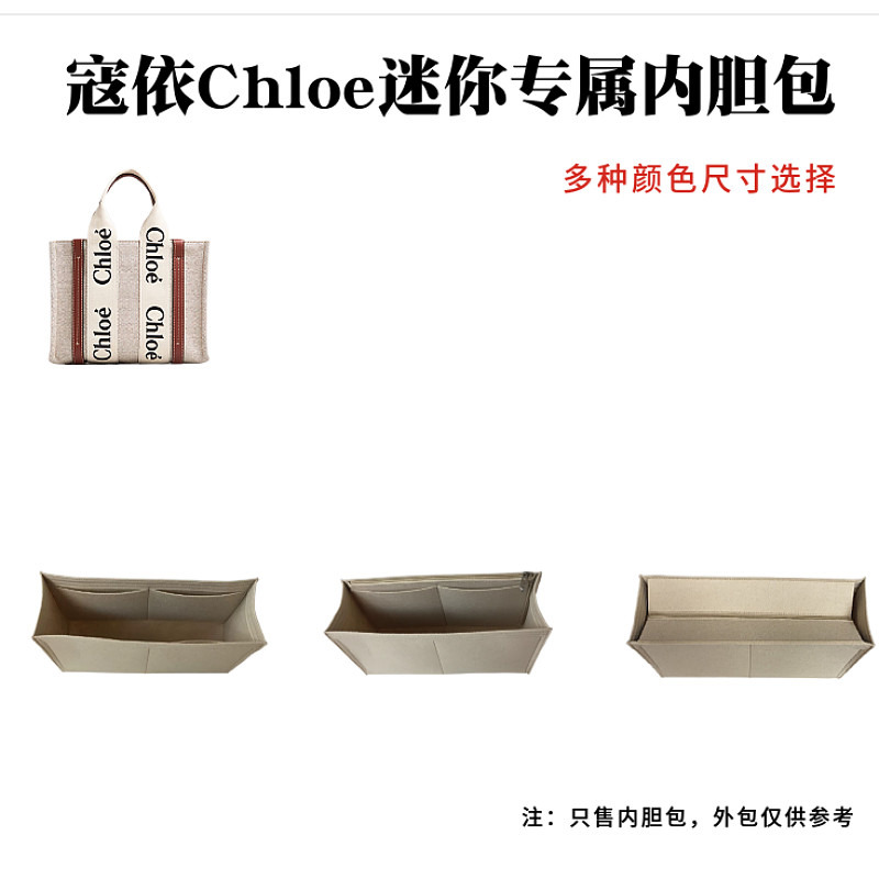适用chloe迷你托特内胆包中包mini号内袋寇依手袋小号收纳包内衬