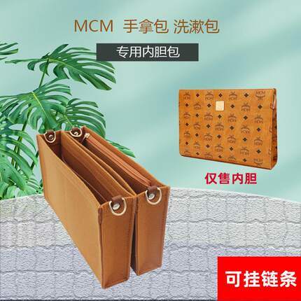 mcm包定型手腕包手拿包改造袋洗漱分层整理包中包收纳内胆适用