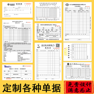 收据本定制收款 送货单两二联三联带复写票据订制报销费费用凭据单据定做销售清单印刷出库入库点菜单通用