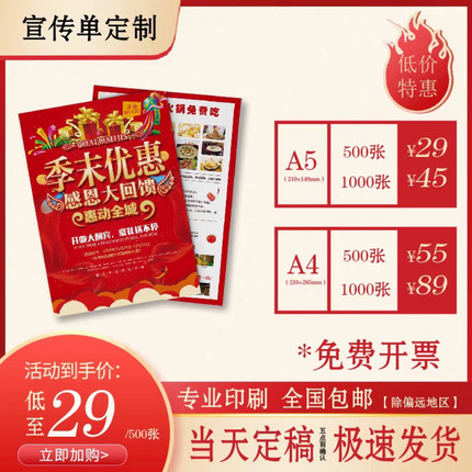 印刷宣传单印制广告单定做定制打印免费设计制作海报印刷单页广告纸海报彩页说明书双面小批量企业三折页培训