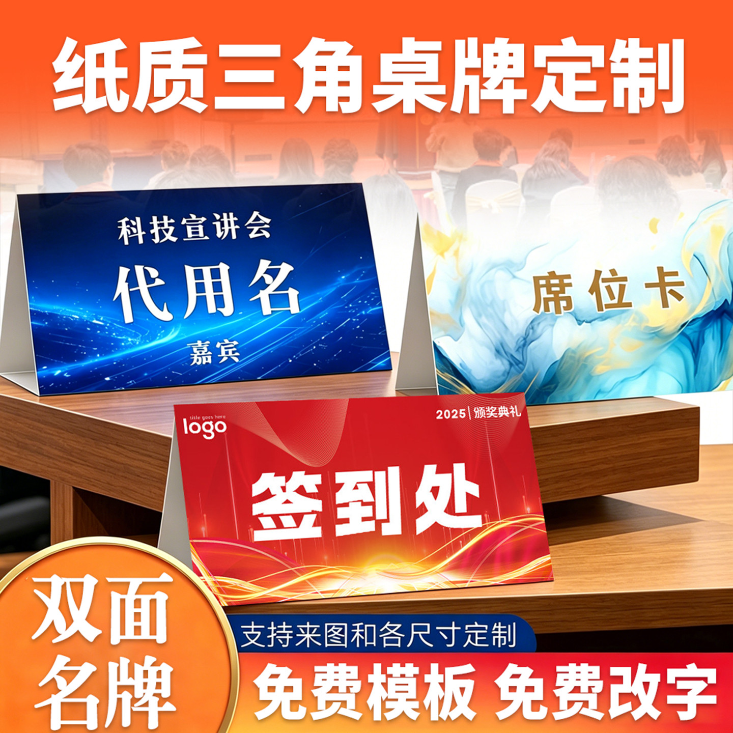 台签台卡座位牌定制签到处会议