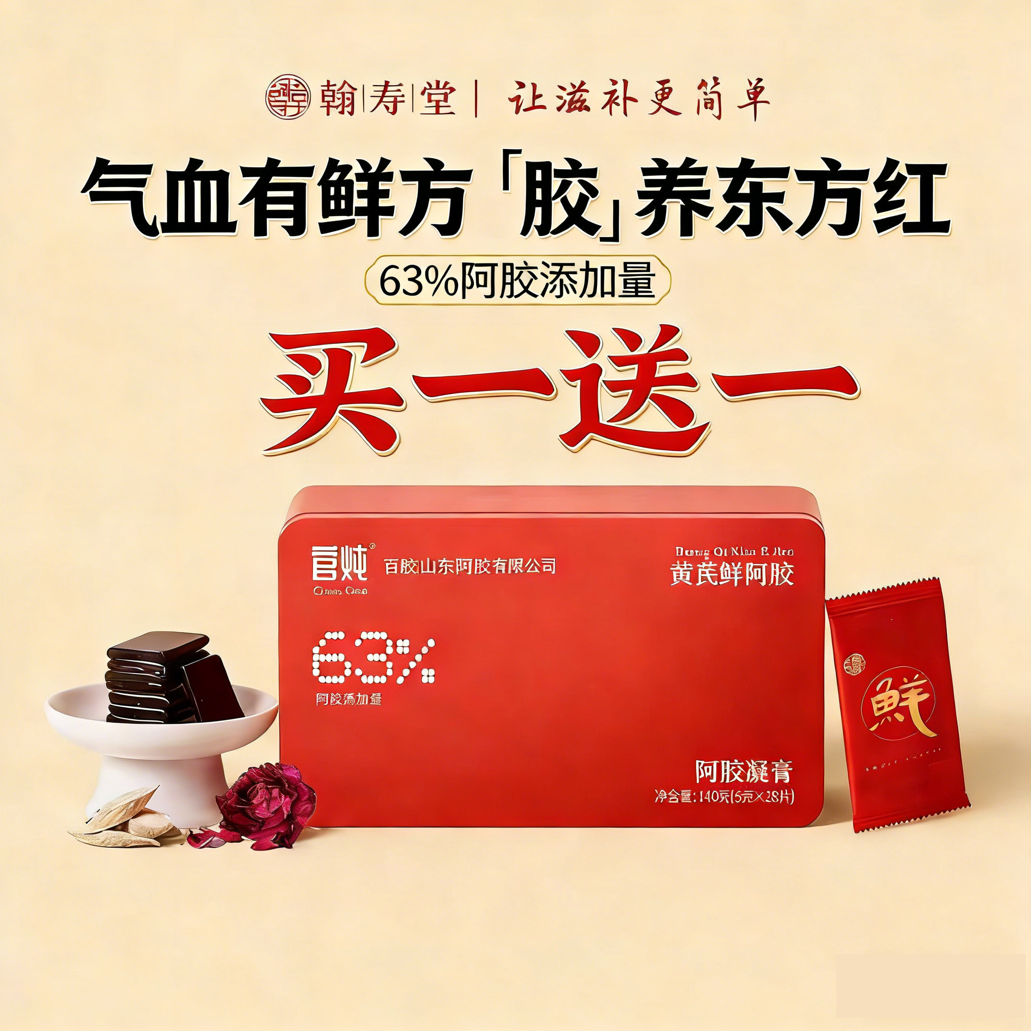 翰寿堂 鲜阿胶凝膏2盒装即食阿胶糕纯正宗阿胶养血女性正品旗舰店