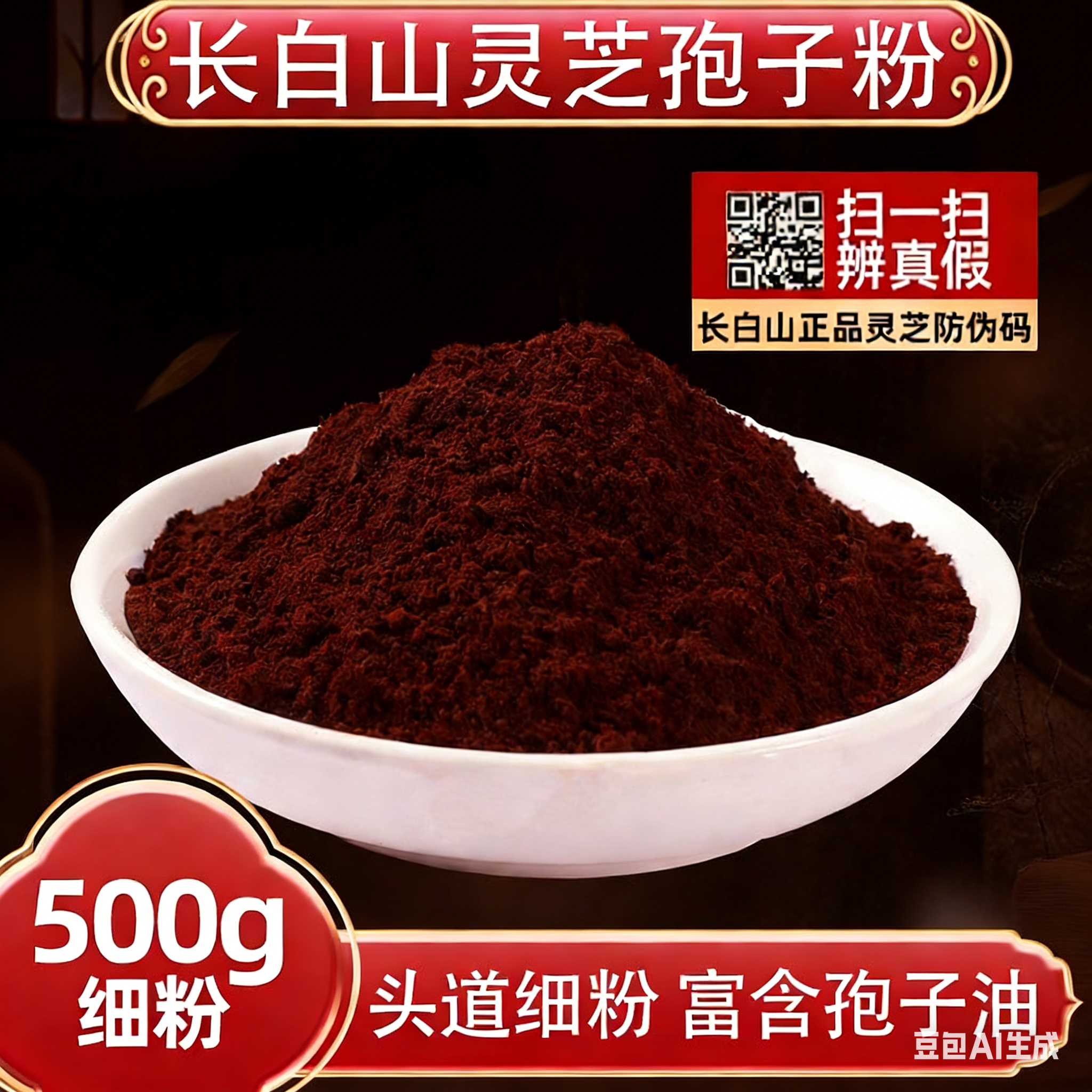 长白山灵芝孢子粉500g头道灵芝粉正品官方旗舰店非野生破壁袍子粉