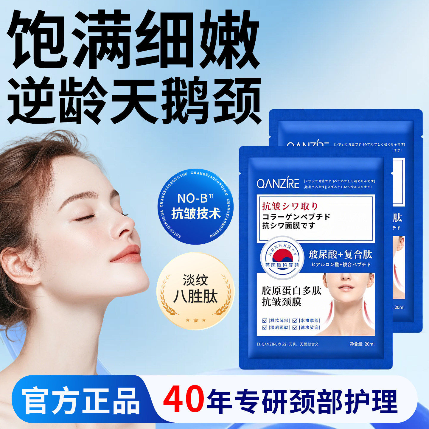 【日本专研】胶原蛋白多肽抗皱颈膜淡化细纹脖子提拉紧致官方正品