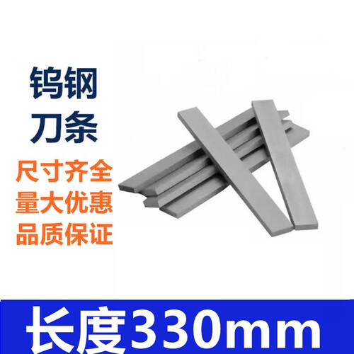 超硬钨钢刀YG6YG8YL10.2YW2硬质合金刀条整体钨钢长330合金刀长条