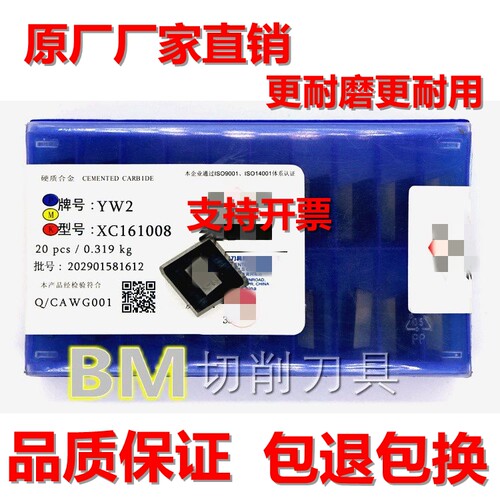 硬质合金刀头菱形82度铣床刀片YW1YW2YG6YG8YT15XC161008面铣刀
