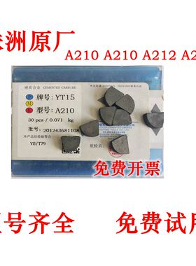 株洲硬质合金刀片内孔镗刀焊接车刀头YT14YT15YT5YW2YG8YG6YS8YG3