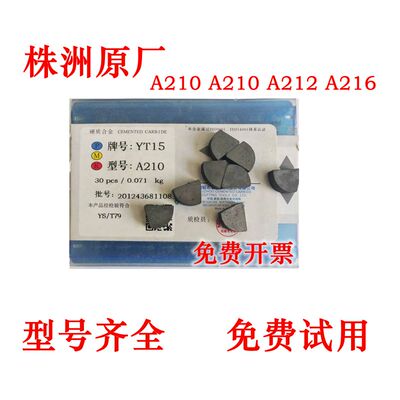 株洲硬质合金刀片内孔镗刀焊接车刀头YT14YT15YT5YW2YG8YG6YS8YG3