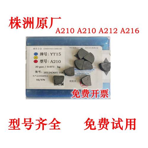株洲硬质合金刀片内孔镗刀焊接车刀头YT14YT15YT5YW2YG8YG6YS8YG3
