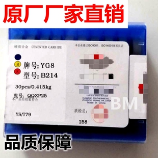 株洲硬质合金刀头焊接刀片YW2YT5YG8YG6YT15YT14 B214 B216 B220