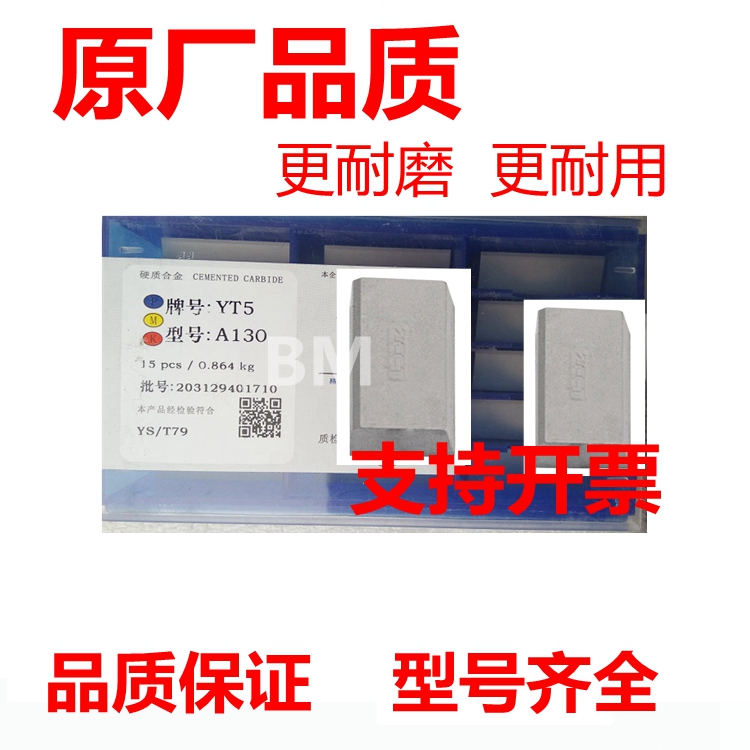 株洲切槽45度焊接车刀片硬质合金刀头YW2YT15YG8YT5YG6YS8YW1A130