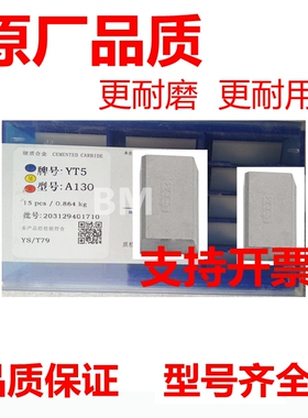 株洲切槽45度焊接车刀片硬质合金刀头YW2YT15YG8YT5YG6YS8YW1A130