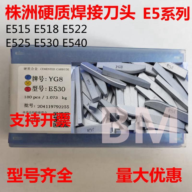 株洲硬质合金焊接柳叶刀头YT15YG8E515E518 E522 E525 E530 E540