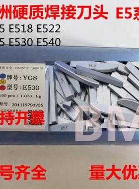 株洲硬质合金焊接柳叶刀头YT15YG8E515E518 E522 E525 E530 E540