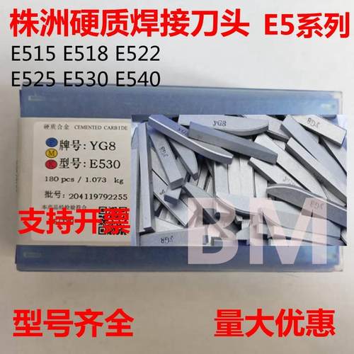 株洲硬质合金焊接柳叶刀头YT15YG8E515E518 E522 E525 E530 E540