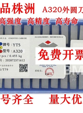 株洲硬质合金刀头车床焊接90度外圆车刀片YT15YG8YS8YW1YW2 A320