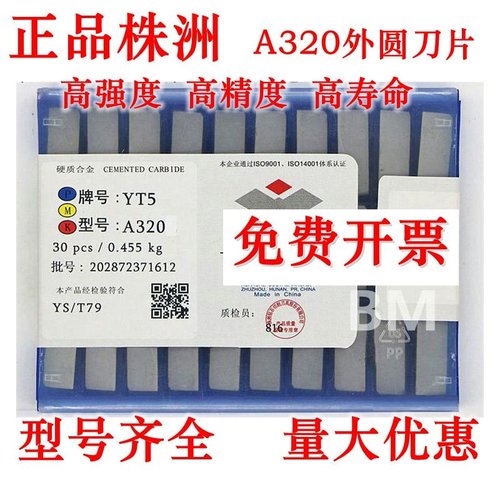 株洲硬质合金刀头车床焊接90度外圆车刀片YT15YG8YS8YW1YW2 A320