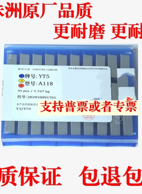株洲硬质合金刀头焊接切槽刀片YT5YT15YG8YW2YG6XYG6YG3YS8 A118A