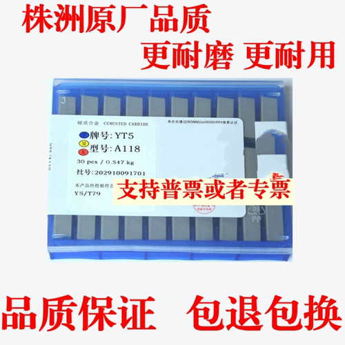 株洲硬质合金刀头焊接切槽刀片YT5YT15YG8YW2YG6XYG6YG3YS8 A118A