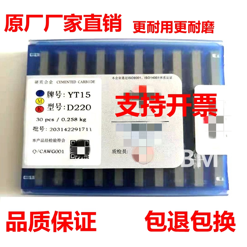 总厂株洲硬质合金长条焊接刀头YG8YW2YT5YG6D220 D222 D222A D224