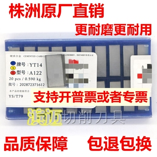 株洲焊接硬质合金刀头切槽车刀片YT15YT5YW2YW1YG8YG6YG3YS8 A122