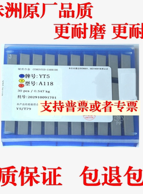 株洲硬质合金刀头切槽车刀片YT15YT5YW1YW2YG8YG6YG6XYG3YS8 A118