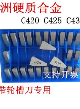 株洲硬质合金皮带轮槽刀焊接刀片YT15YT5YG8YG6YS8 C420C425C430
