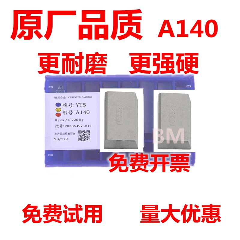 株洲硬质合金刀片45度加硬刀头车刀片YT15 YT5YW2YG6YG8YS8 A140