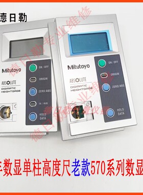 三丰蓝色老款单柱游标数显高度卡尺 570-302/304维修配件线路板