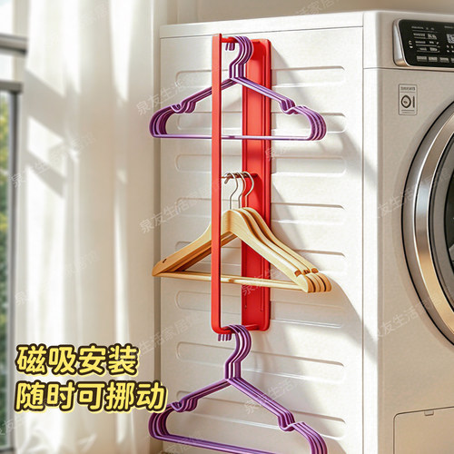 磁吸置物架洗衣机侧面衣架收纳架