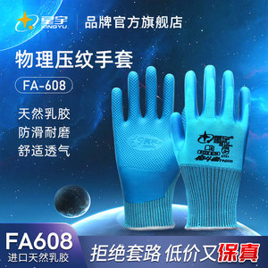 Xingyu Labor Holding A688698 wear-resistant anti-slip breathable to protect the breast-embossed construction site construction gloves