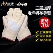 星宇焊工专用帆布手套电焊防烫耐高温全衬加厚劳保耐磨耐用