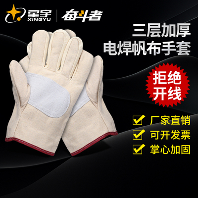 星宇焊工专用帆布手套电焊防烫耐高温全衬加厚劳保耐磨耐用