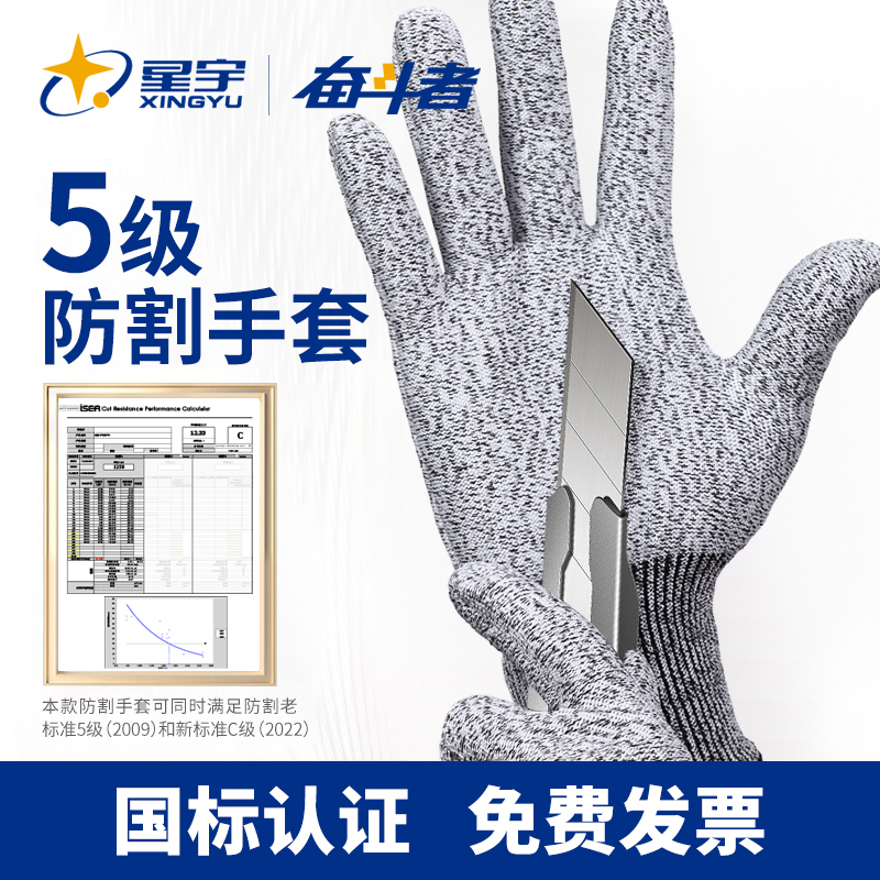 星宇防切割手套五级防护杀鱼防刺