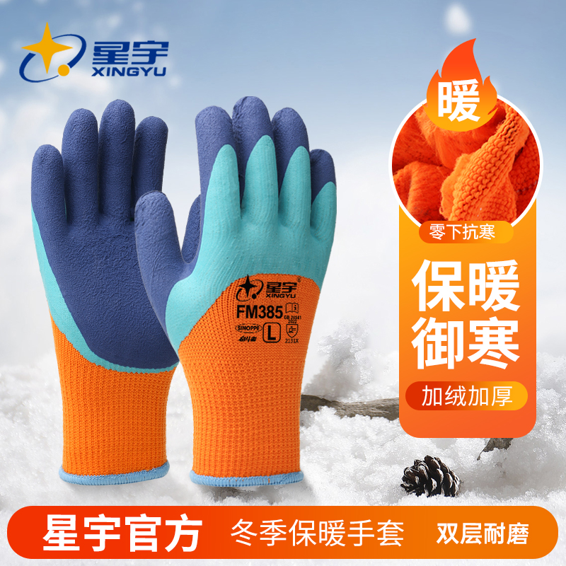 星宇加厚毛圈棉手套劳保耐磨橡胶防滑工作工地冷库冬季保暖加绒