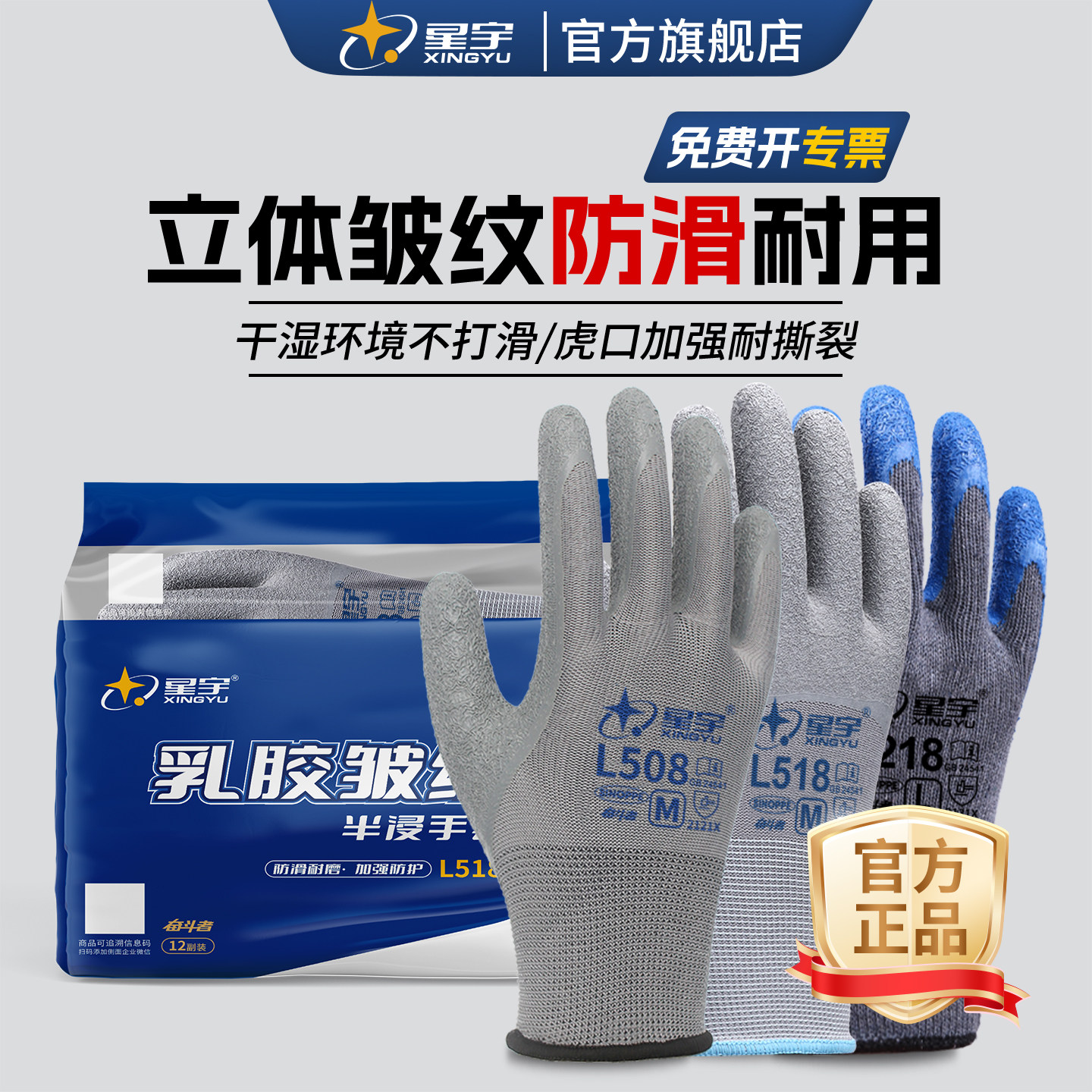 星宇乳胶L508防滑劳保手套耐磨冬季保暖防护工地工作劳动加厚半挂