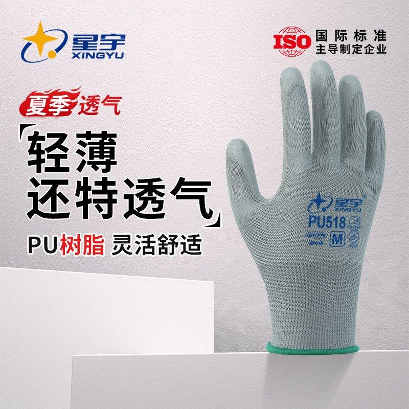 星宇手套轻薄防滑防静电电子工厂图片