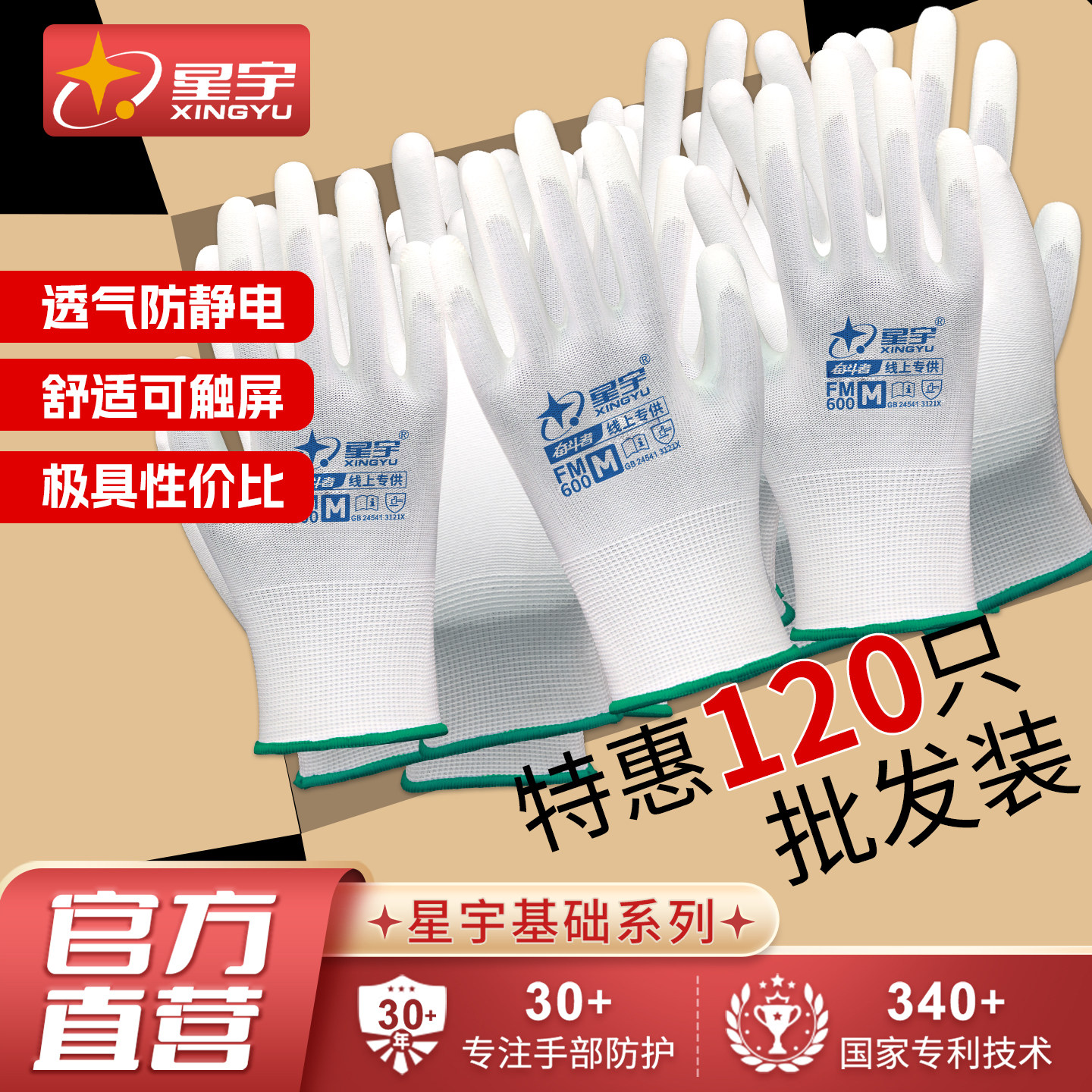 星宇薄款PU劳保手套透气无尘图片