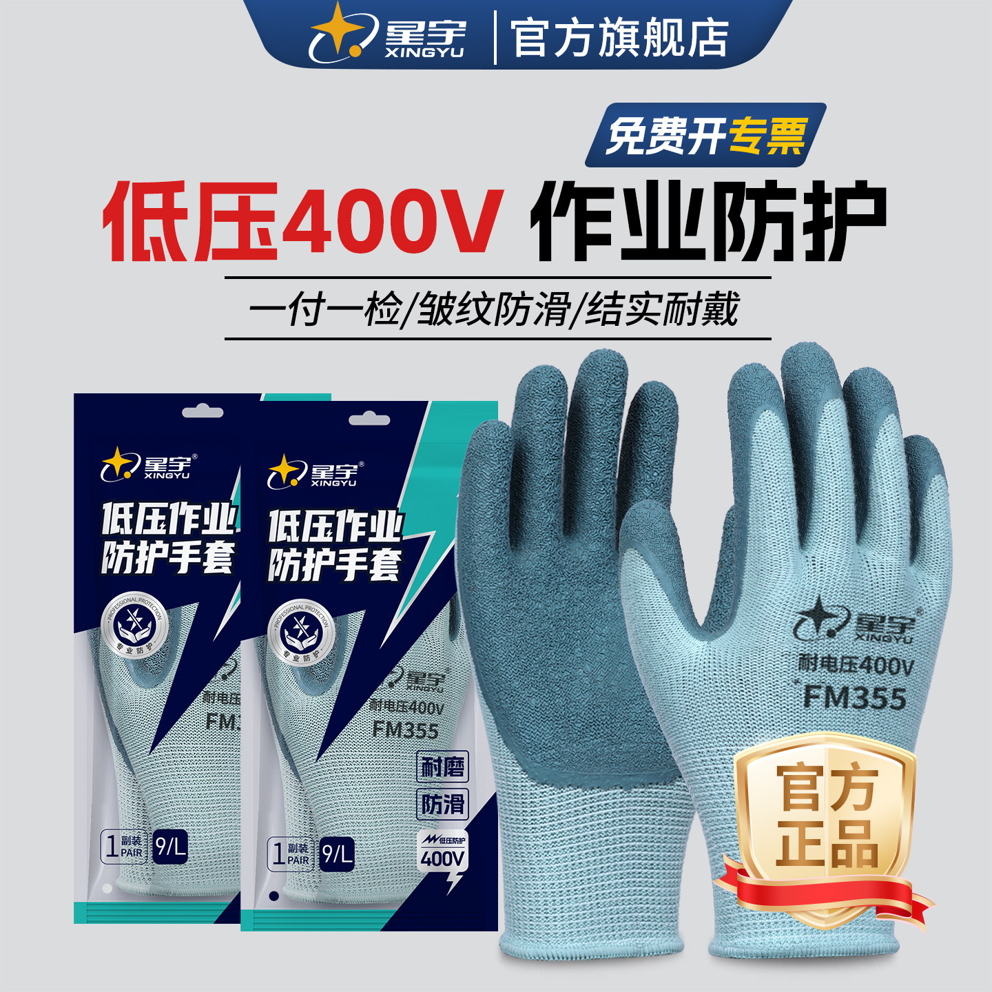 星宇耐低压400V维修电工专用橡胶防滑耐磨工作劳保手套带电绝缘