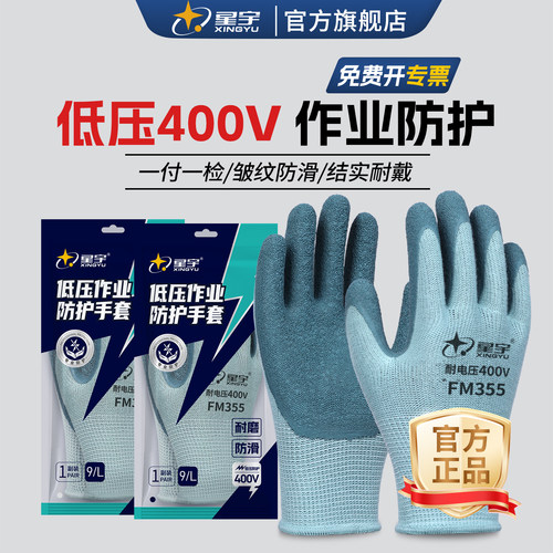 400V耐低压绝缘劳保手套电工专用