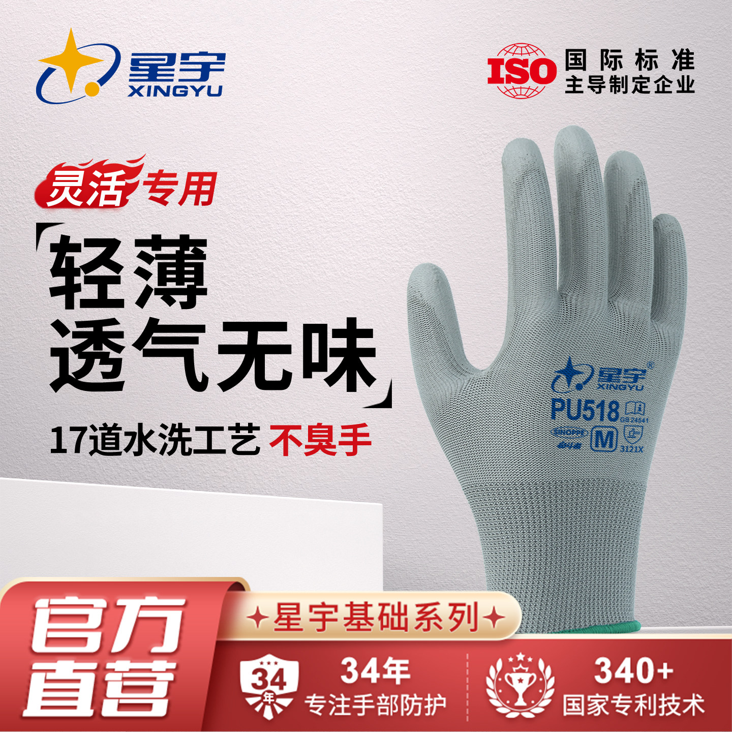 星宇薄款劳保手套PU518防静电透气涂胶涂掌劳动干活工作夏季手套