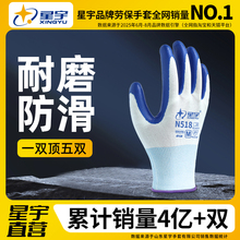 星宇N518劳保手套耐磨工作防滑丁腈橡胶胶皮涂胶劳动工地干活手套
